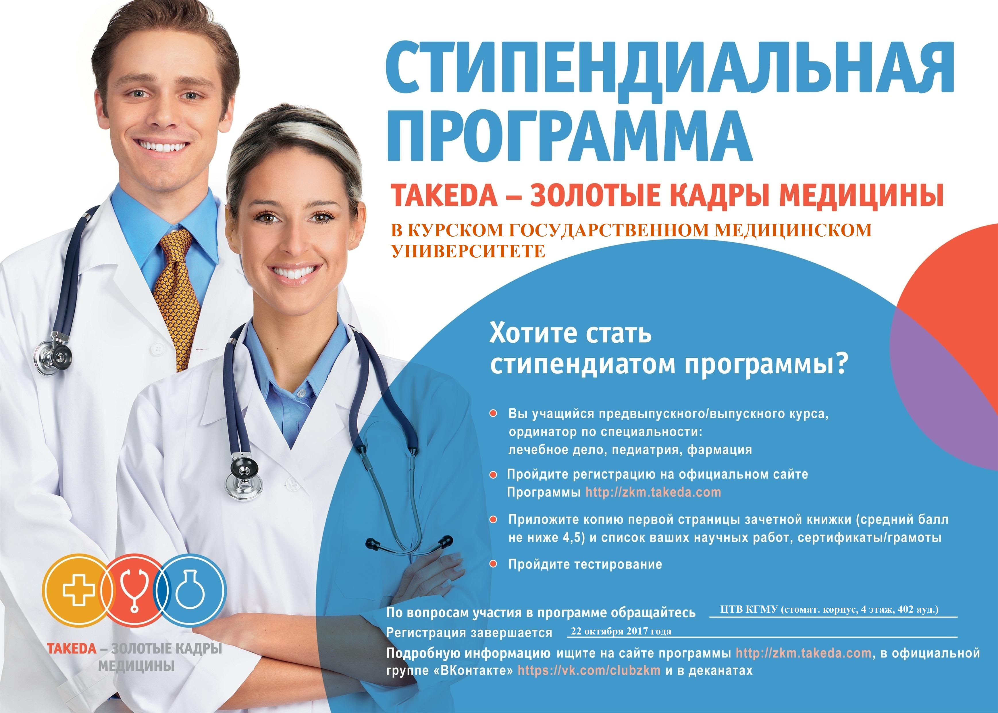 Медицинское образование педиатрия. Стипендиальная программа. Медицина реклама. Реклама медицинского вуза. Программа медицина.